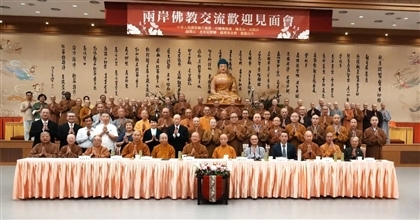 兩岸佛教深化法誼 共話世界和平